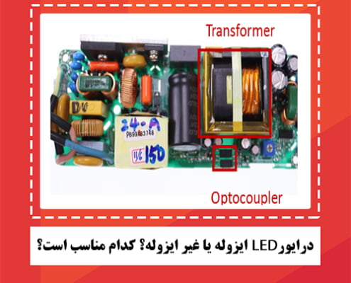 درایور ایزوله led